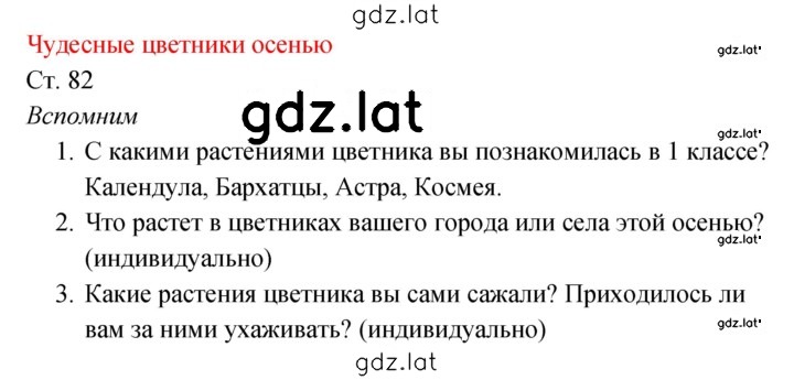 Решение задания № 82 — страница 1