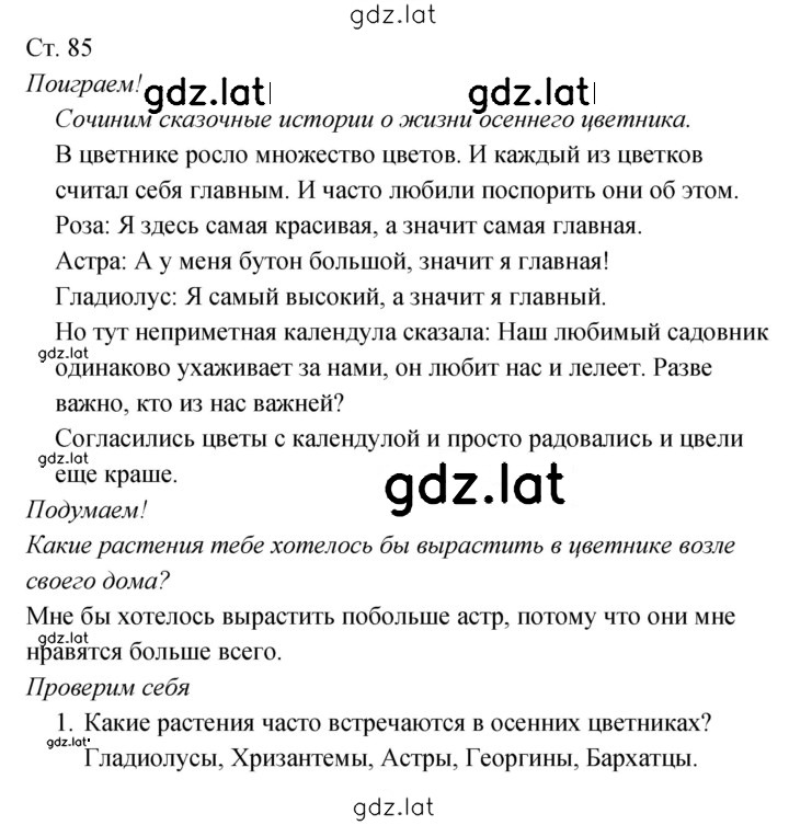Решение задания № 85 — страница 1