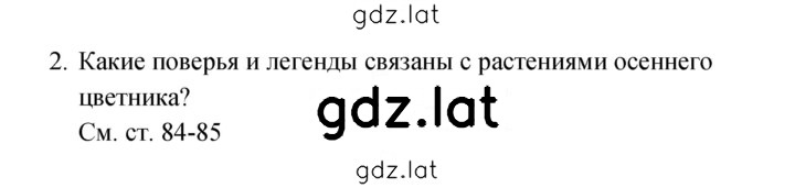 Решение задания № 85 — страница 2