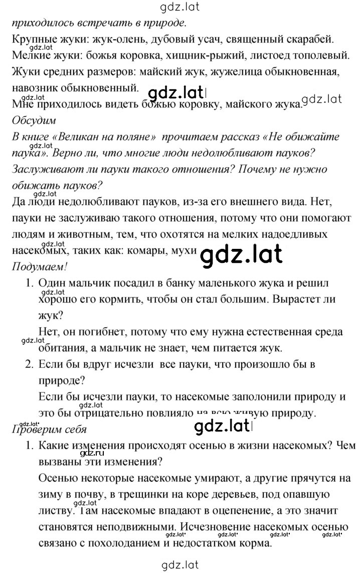 Решение задания № 93 — страница 2