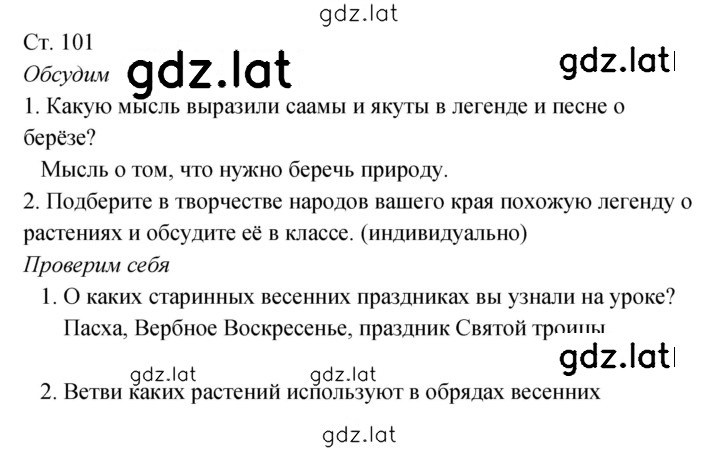 Решение задания № 101 — страница 1