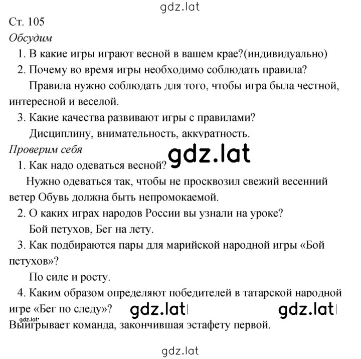 Решение задания № 105 — страница 1