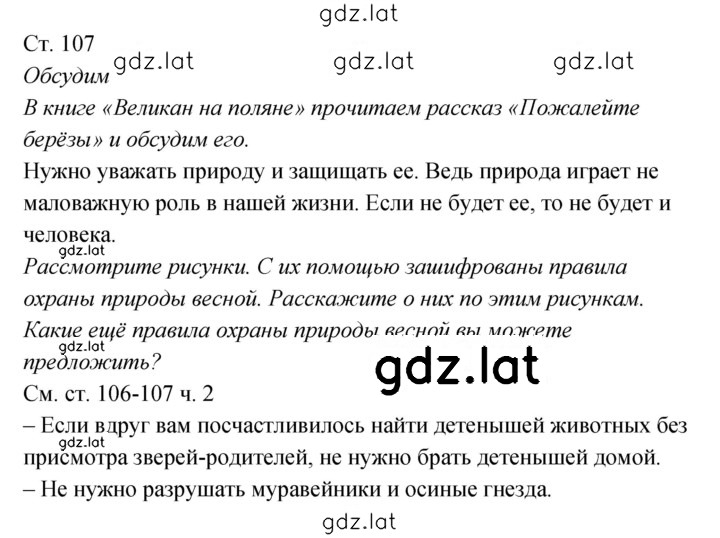 Решение задания № 107 — страница 1