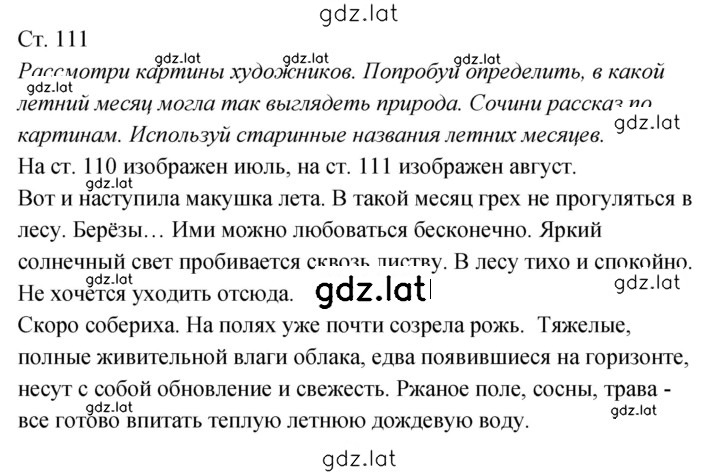 Решение задания № 111 — страница 1