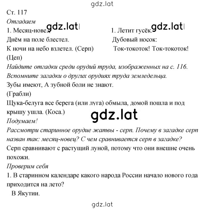 Решение задания № 117 — страница 1