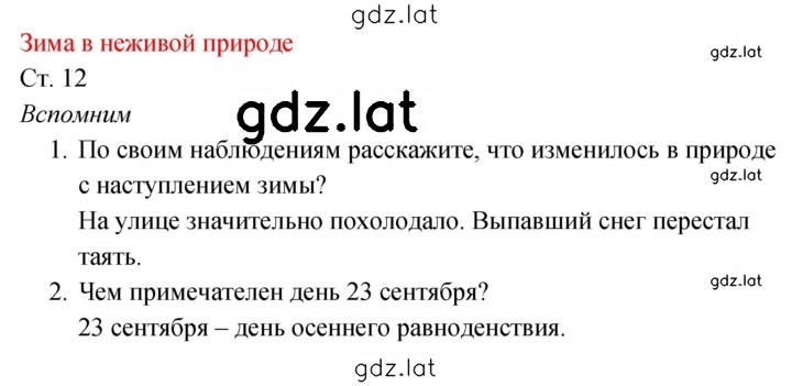 Решение задания № 12 — страница 1