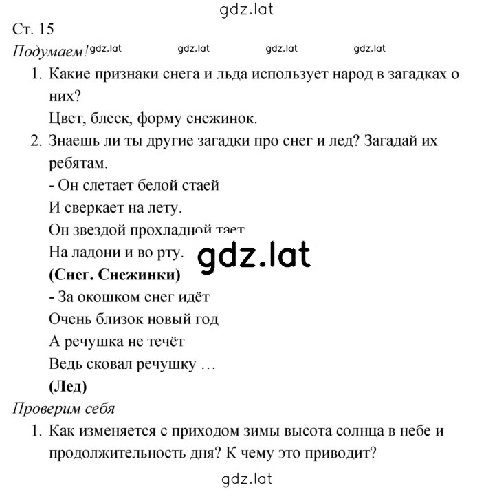 Решение задания № 15 — страница 1
