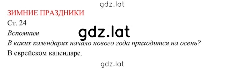 Решение задания № 24 — страница 1