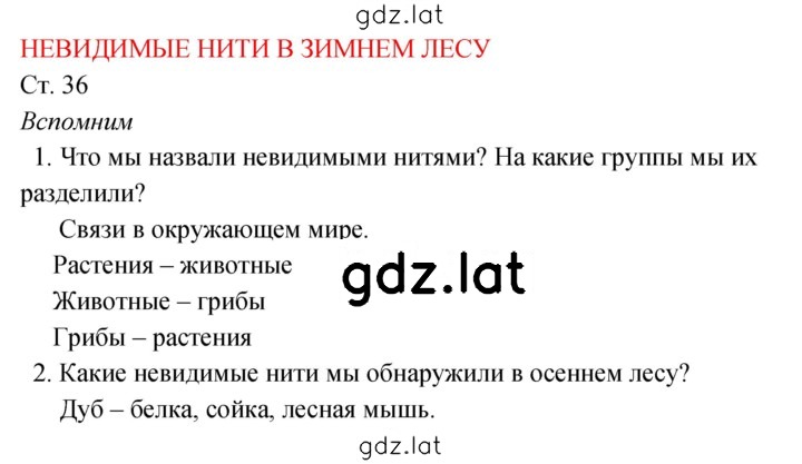 Решение задания № 36 — страница 1