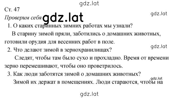 Решение задания № 47 — страница 1