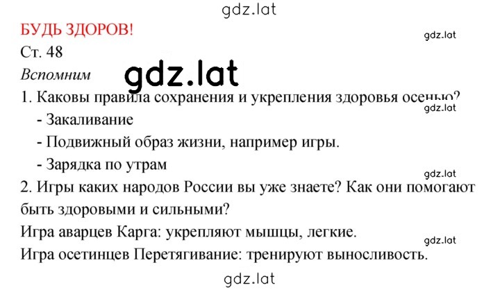 Решение задания № 48 — страница 1