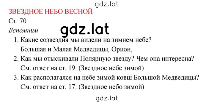Решение задания № 70 — страница 1