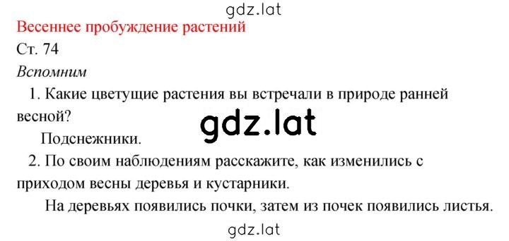 Решение задания № 74 — страница 1