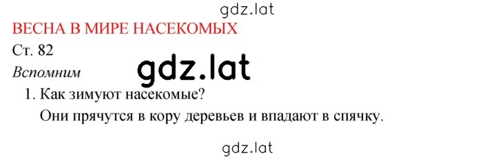 Решение задания № 82 — страница 1