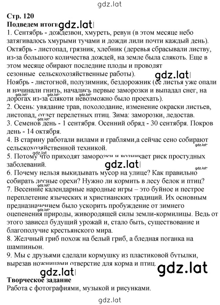 Решение задания № 120 — страница 1