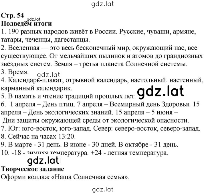 Решение задания № 54 — страница 1