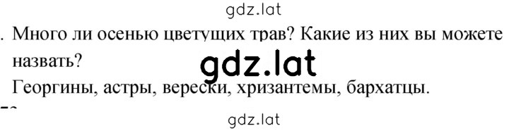 Решение задания № 72 — страница 2