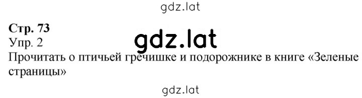 Решение задания № 73 — страница 1