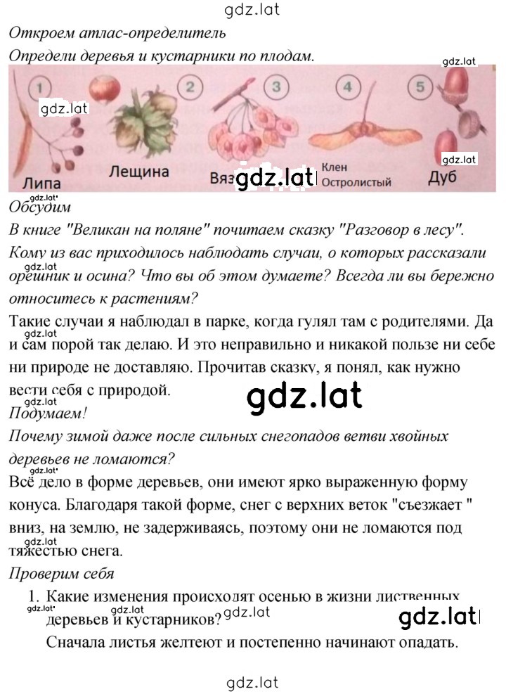 Решение задания № 83 — страница 1