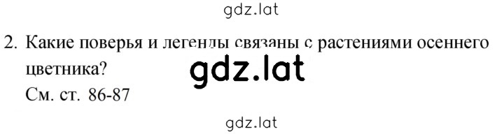 Решение задания № 87 — страница 2