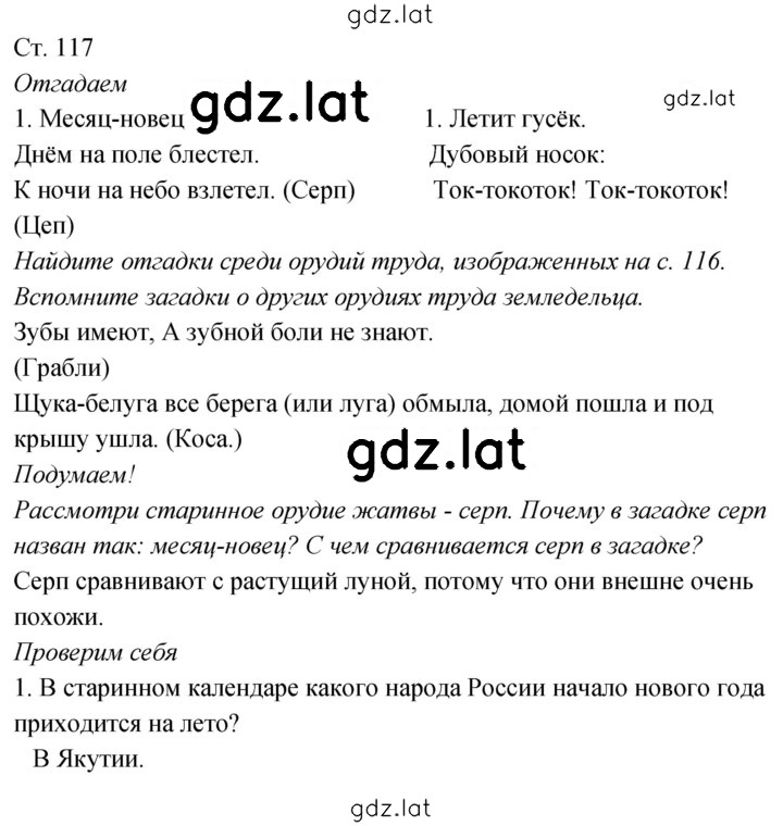 Решение задания № 117 — страница 1