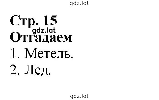 Решение задания № 15 — страница 1