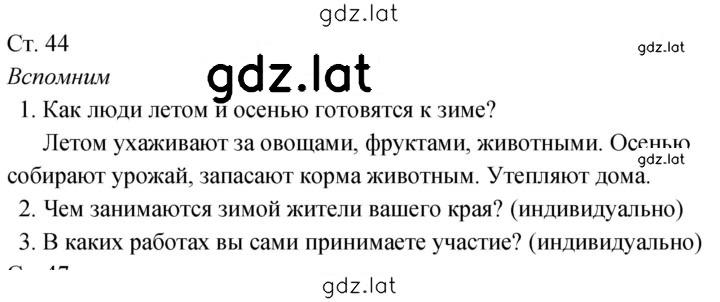 Решение задания № 44 — страница 1