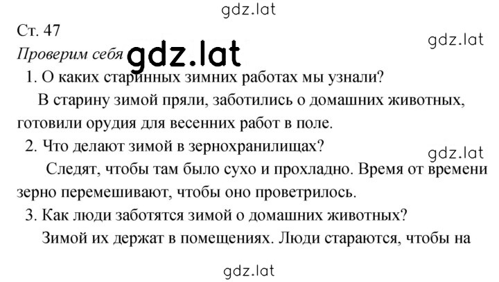 Решение задания № 47 — страница 1
