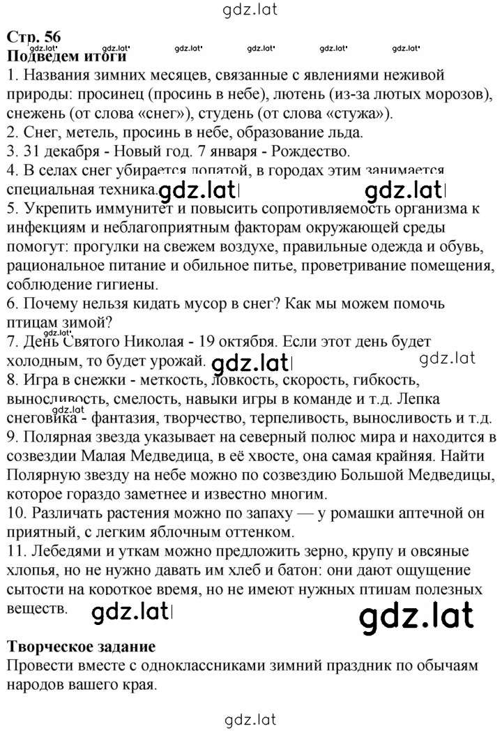 Решение задания № 56 — страница 1