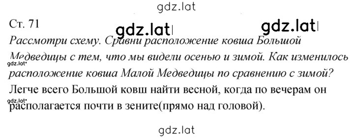 Решение задания № 71 — страница 1