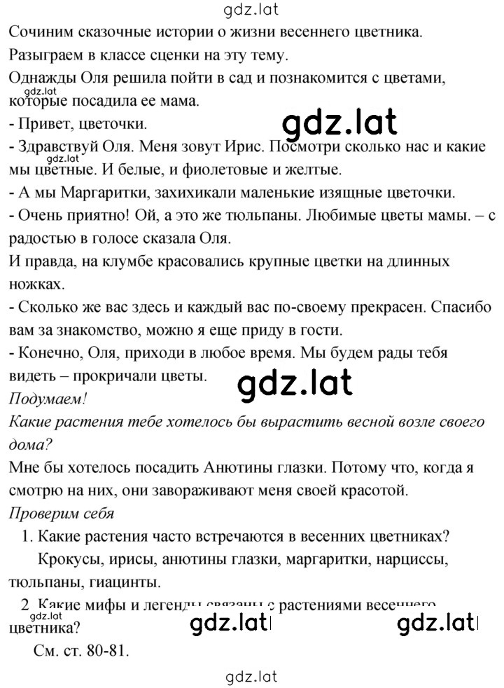 Решение задания № 81 — страница 2