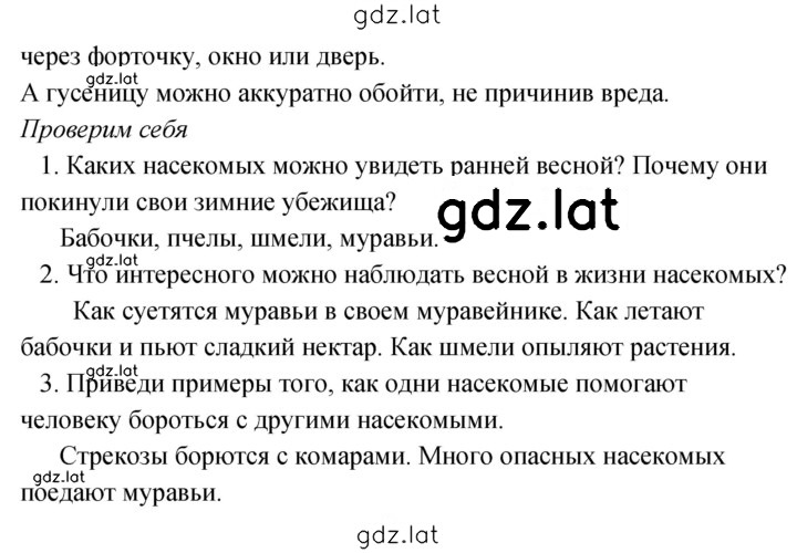 Решение задания № 85 — страница 2