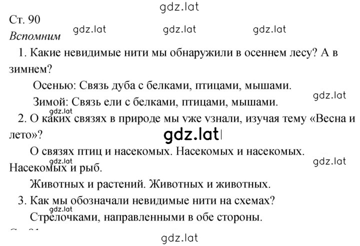 Решение задания № 90 — страница 1