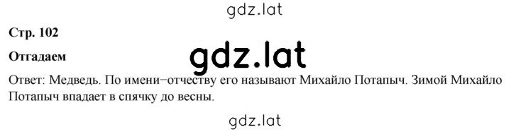 Решение задания № 102 — страница 1
