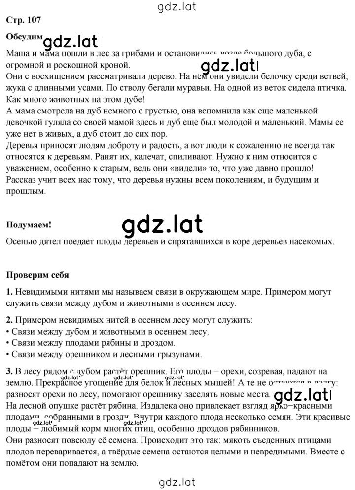 Решение задания № 107 — страница 1