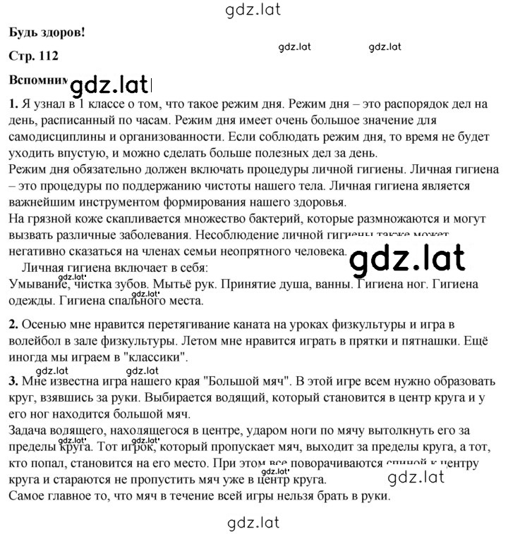 Решение задания № 112 — страница 1
