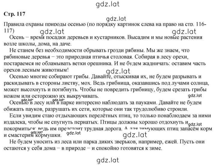 Решение задания № 117 — страница 1