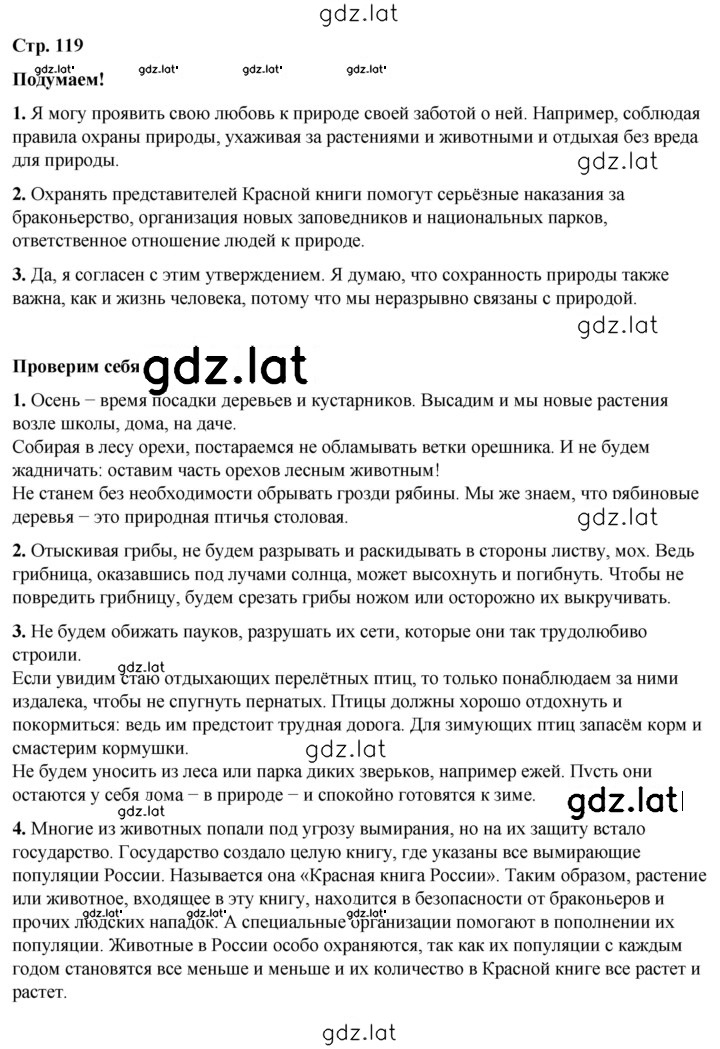Решение задания № 119 — страница 1