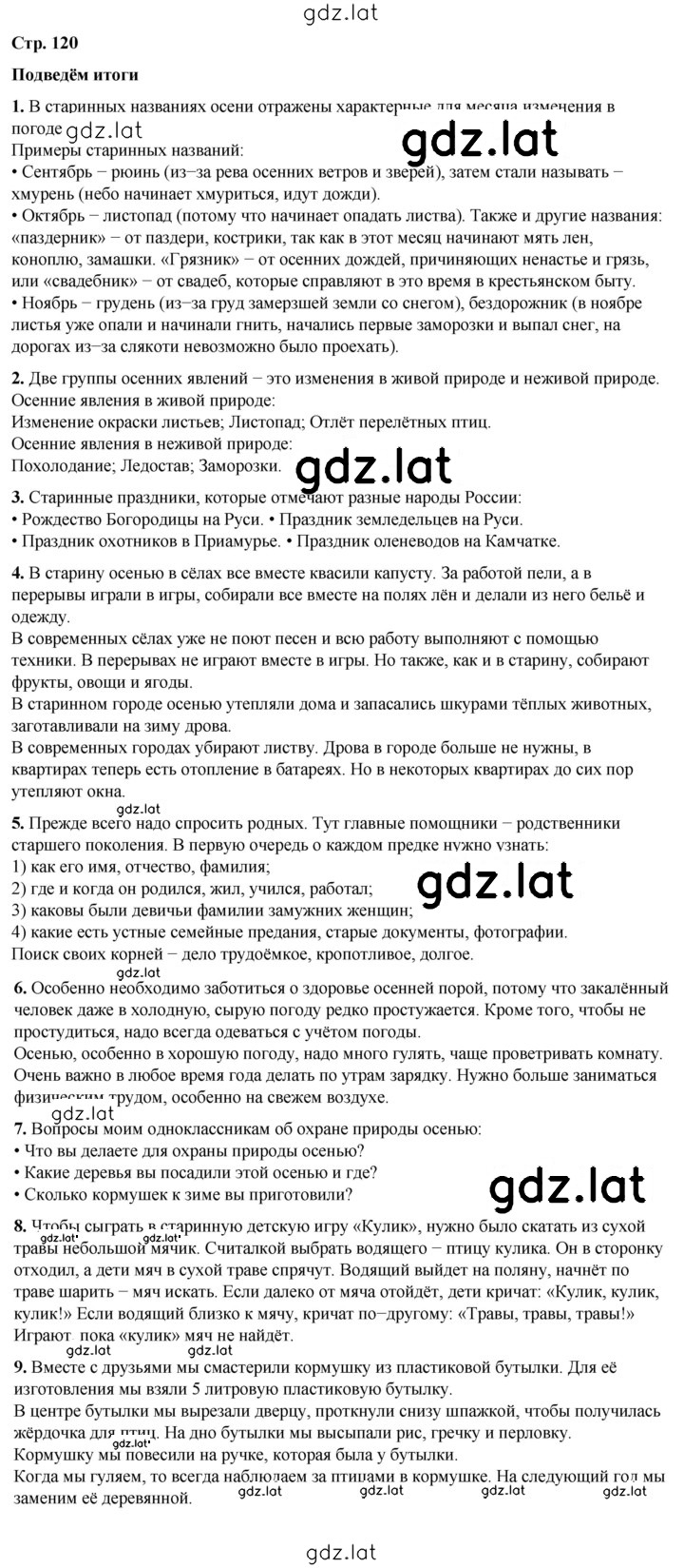 Решение задания № 120 — страница 1