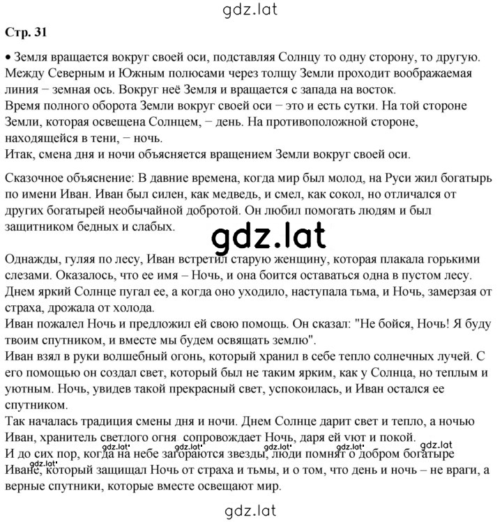 Решение задания № 31 — страница 1