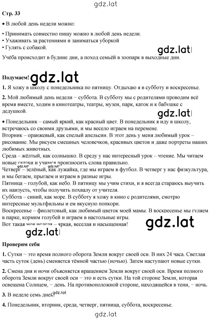 Решение задания № 33 — страница 1