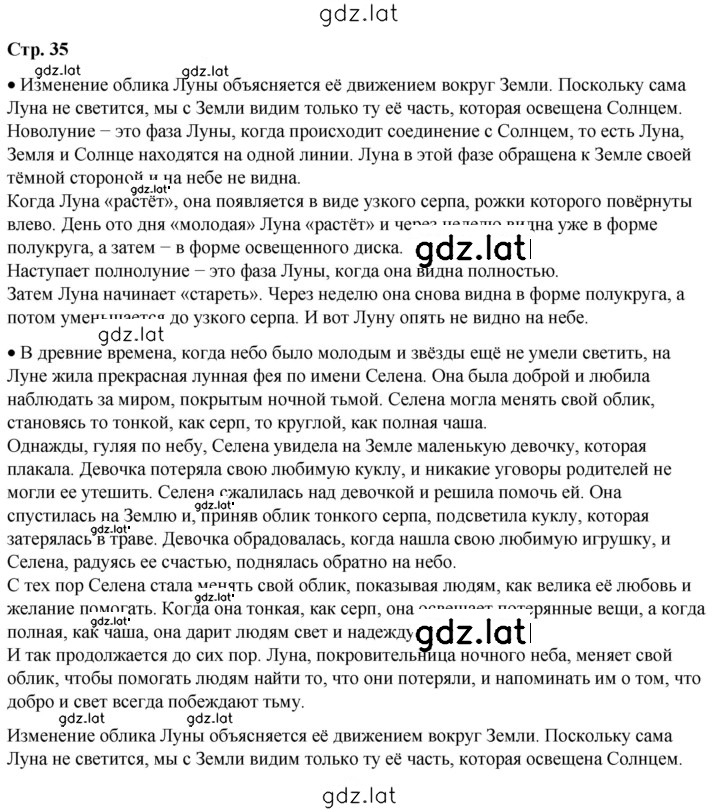 Решение задания № 35 — страница 1