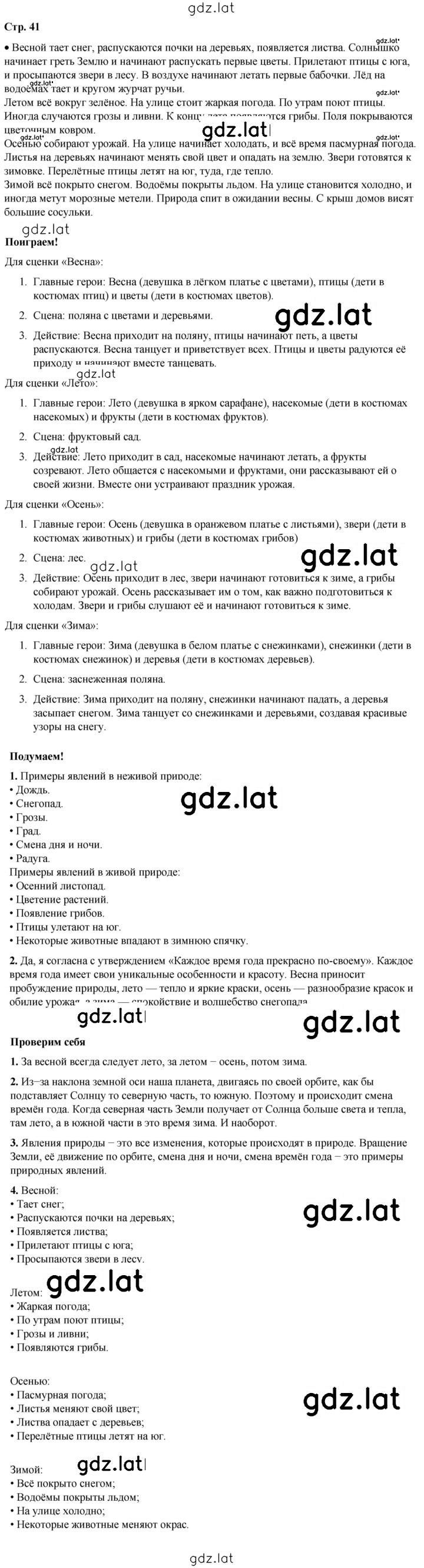 Решение задания № 41 — страница 1