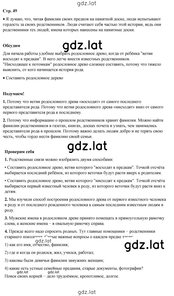 Решение задания № 49 — страница 1