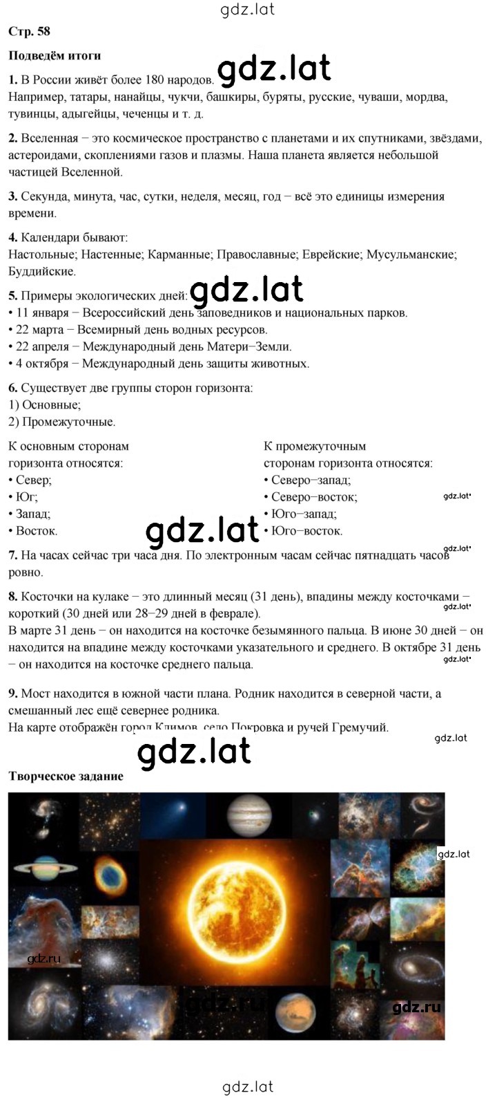 Решение задания № 58 — страница 1