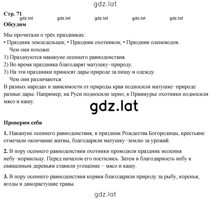 Решение задания № 71 — страница 1