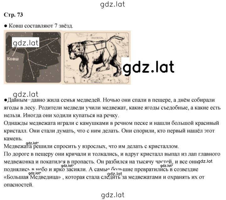 Решение задания № 73 — страница 1