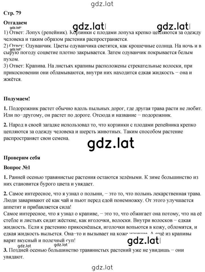 Решение задания № 79 — страница 1