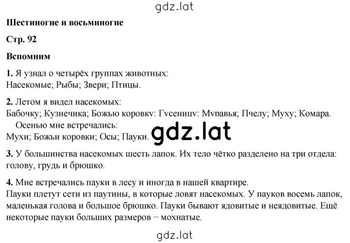 Решение задания № 92 — страница 1