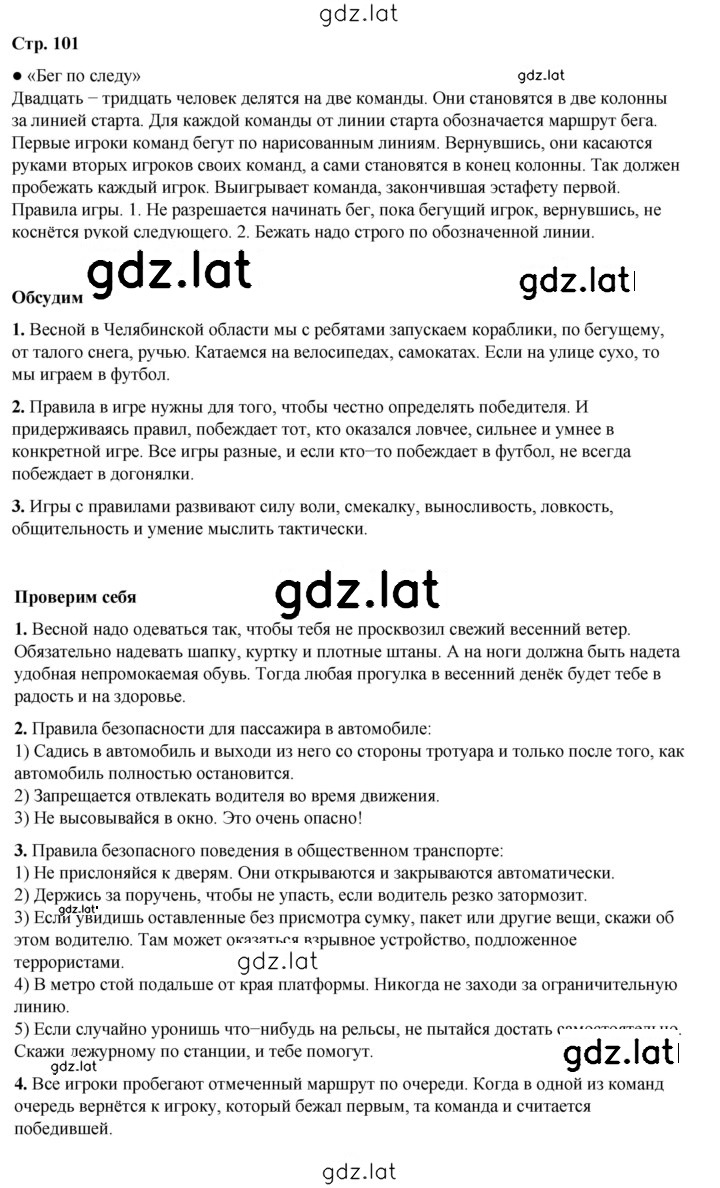 Решение задания № 101 — страница 1